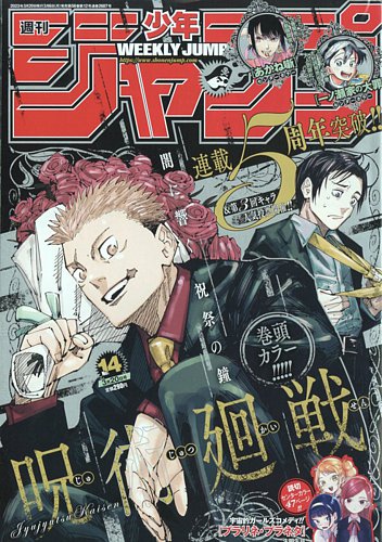 週刊少年ジャンプ 2023年3/20号 (発売日2023年03月06日) | 雑誌/定期