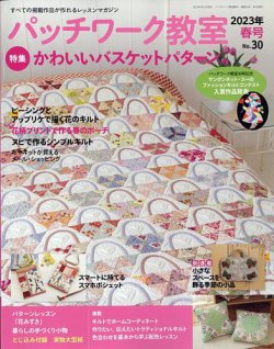 パッチワーク教室 2023年4月号 (発売日2023年03月03日) | 雑誌/定期