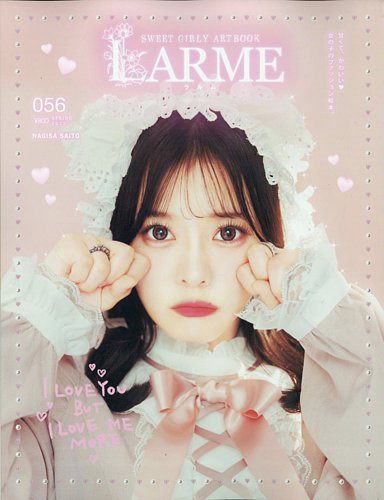 LARME（ラルム） 2023年春号（056号） (発売日2023年03月17日) | 雑誌