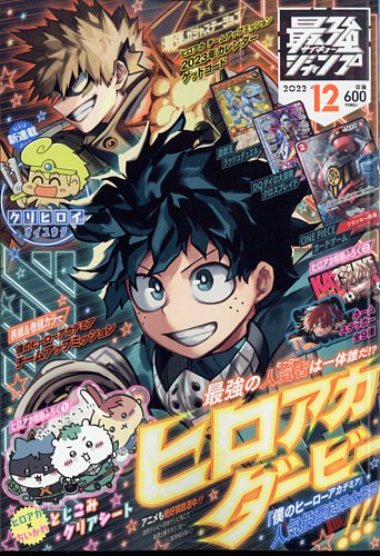 最強ジャンプ 2022年12月号 (発売日2022年11月02日) | 雑誌/定期購読の