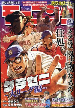モーニング 2023年11/9号 (発売日2023年10月26日) | 雑誌/定期購読の