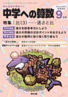 中学への算数 2024年9月号 (発売日2024年07月24日) | 雑誌/電子書籍