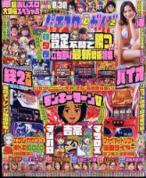 パチスロ必勝ガイド 2024年2月号 (発売日2023年12月28日) | 雑誌/定期