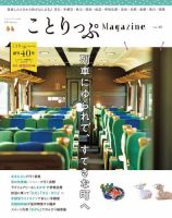 ことりっぷマガジン 40号 (発売日2024年03月12日) | 雑誌/電子書籍