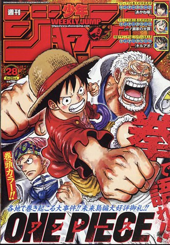 週刊少年ジャンプ 2023年6/26号 (発売日2023年06月12日) | 雑誌/定期