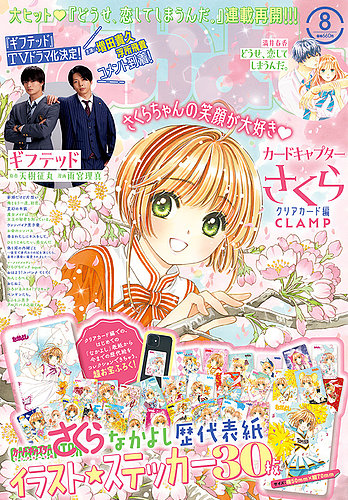なかよし 2023年8月号 (発売日2023年07月03日) | 雑誌/定期購読の予約