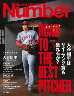 ナンバー(Sports Graphic Number) 2023/07/20(1076号) (発売日2023年07
