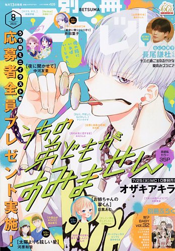 別冊マーガレット 2023年8月号 (発売日2023年07月13日) | 雑誌/定期