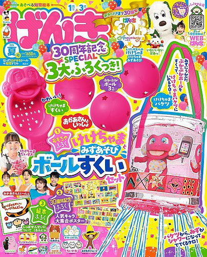 げんき 2024年9月号 (発売日2024年07月26日) | 雑誌/定期購読の予約は