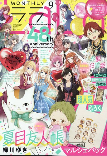 LaLa (ララ) 2024年9月号 (発売日2024年07月24日) | 雑誌/定期購読の