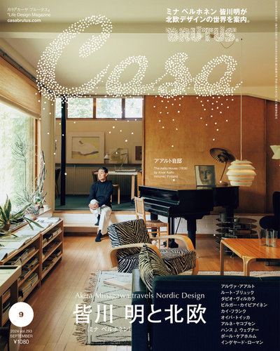 CasaBRUTUS(カーサブルータス) 2024年9月号 (発売日2024年08月08日
