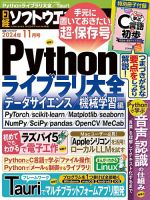 日経ソフトウエアのバックナンバー | 雑誌/電子書籍/定期購読の予約は