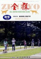 全猟のバックナンバー | 雑誌/定期購読の予約はFujisan