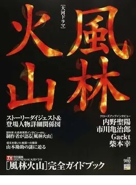 大河ドラマ 風林火山 2006年12月20日発売号 | 雑誌/定期購読の予約は