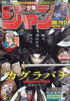 週刊少年ジャンプ 2024年10/28号 (発売日2024年10月15日) | 雑誌/定期