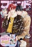 たまらないのは恋なのか の雑誌情報｜雑誌のFujisan