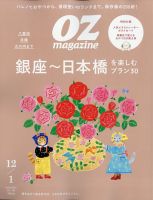 OZmagazine (オズマガジン) 2024年12月号 (発売日2024年11月12日