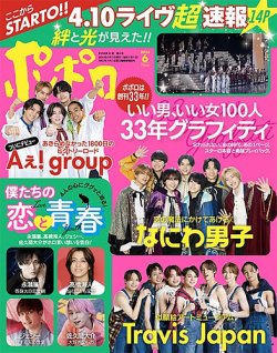 ポポロ 2024年6月号 (発売日2024年04月22日) | 雑誌/定期購読の予約は
