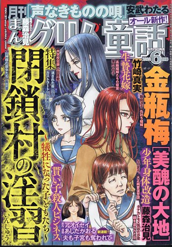 まんがグリム童話 2024年6月号 (発売日2024年04月26日) | 雑誌/定期