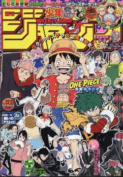 週刊少年ジャンプ 2024年5/20号 (発売日2024年04月30日) | 雑誌/定期