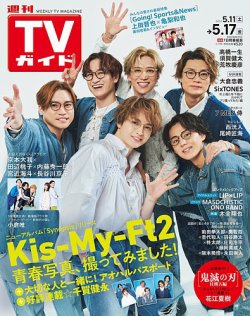 kis-my-ft2 表紙｜雑誌のFujisan