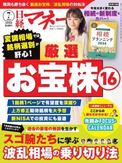 日経マネー 2024年7月号 (発売日2024年05月21日) | 雑誌/電子書籍/定期