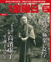 週刊金曜日 1499号 (発売日2024年11月29日) | 雑誌/定期購読の予約は