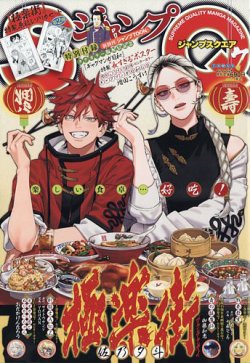 ジャンプ SQ. （スクエア） 2024年7月号 (発売日2024年06月04日