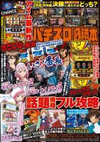 パチスロ必勝本 2025年7月号 (発売日2025年05月21日) | 雑誌/電子書籍