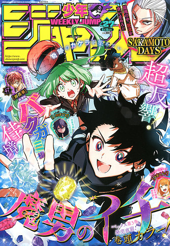 週刊少年ジャンプ 2025年6/16号 (発売日2025年06月02日) | 雑誌/定期