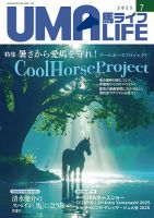 UMA LIFE（ウマライフ）のバックナンバー | 雑誌/定期購読の予約はFujisan