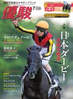優駿のバックナンバー | 雑誌/電子書籍/定期購読の予約はFujisan