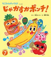 もこちゃんチャイルド 2025年7月号 (発売日2025年06月01日) | 雑誌