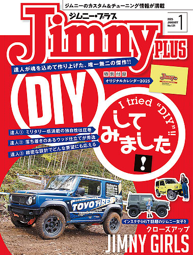 ジムニープラス（jimny plus) No.121 (発売日2024年12月13日) | 雑誌