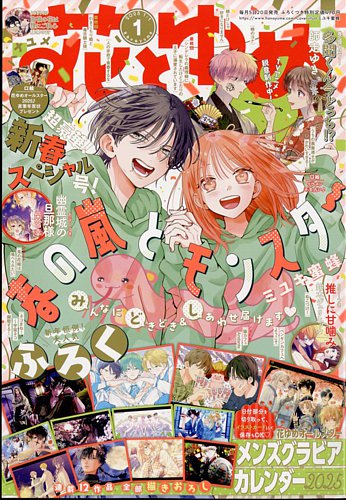 花とゆめ 2025年1/1号 (発売日2024年12月05日) | 雑誌/定期購読の予約