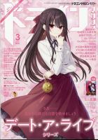 DRAGON MAGAZINE (ドラゴンマガジン) 2025年3月号 (発売日2025年01月18