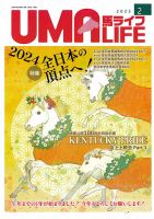 UMA LIFE（ウマライフ）のバックナンバー | 雑誌/定期購読の予約はFujisan