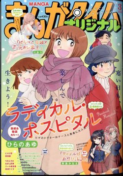 まんがタイムオリジナル 2025年3月号 (発売日2025年01月27日) | 雑誌