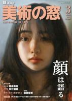 美術の窓 No.498 (発売日2025年02月19日) | 雑誌/定期購読の予約はFujisan