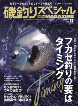 別冊つり人シリーズ 磯釣りスペシャルマガジン Vol.11 (発売日2024年11