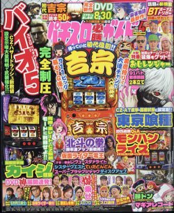 パチスロ必勝ガイドMAX 2025年4月号 (発売日2025年03月14日) | 雑誌