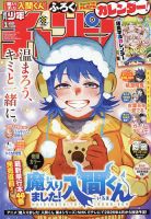 魔入りました!入間くん 表紙｜雑誌のFujisan