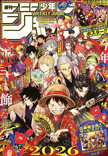 週刊少年ジャンプ 2026年1/30号 (発売日2026年01月05日) | 雑誌/定期