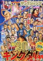 週刊ヤングジャンプ 2026年2/5号 (発売日2026年01月22日) | 雑誌/定期