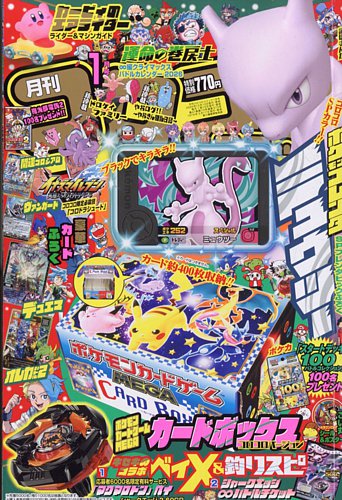 月刊 コロコロコミック 2026年1月号 (発売日2025年12月12日) | 雑誌