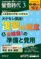 螢雪時代のバックナンバー | 雑誌/定期購読の予約はFujisan