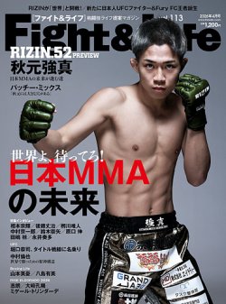 Fight＆Life（ファイト＆ライフ）｜定期購読24%OFF