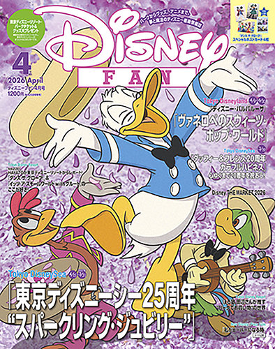 Disney FAN（ディズニーファン）の最新号【2026年4月号 (発売日2026年