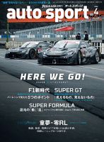auto sport（オートスポーツ）のバックナンバー | 雑誌/電子書籍/定期