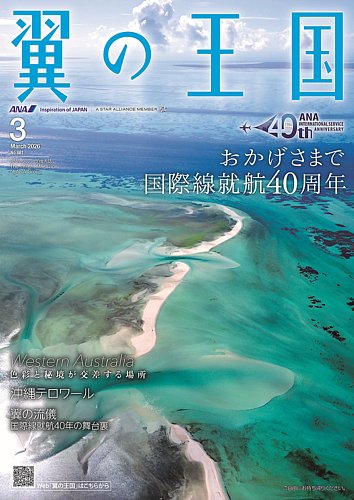 翼の王国・TSUBASA －GLOBAL WINGS－の最新号【2026年3月号 (発売日